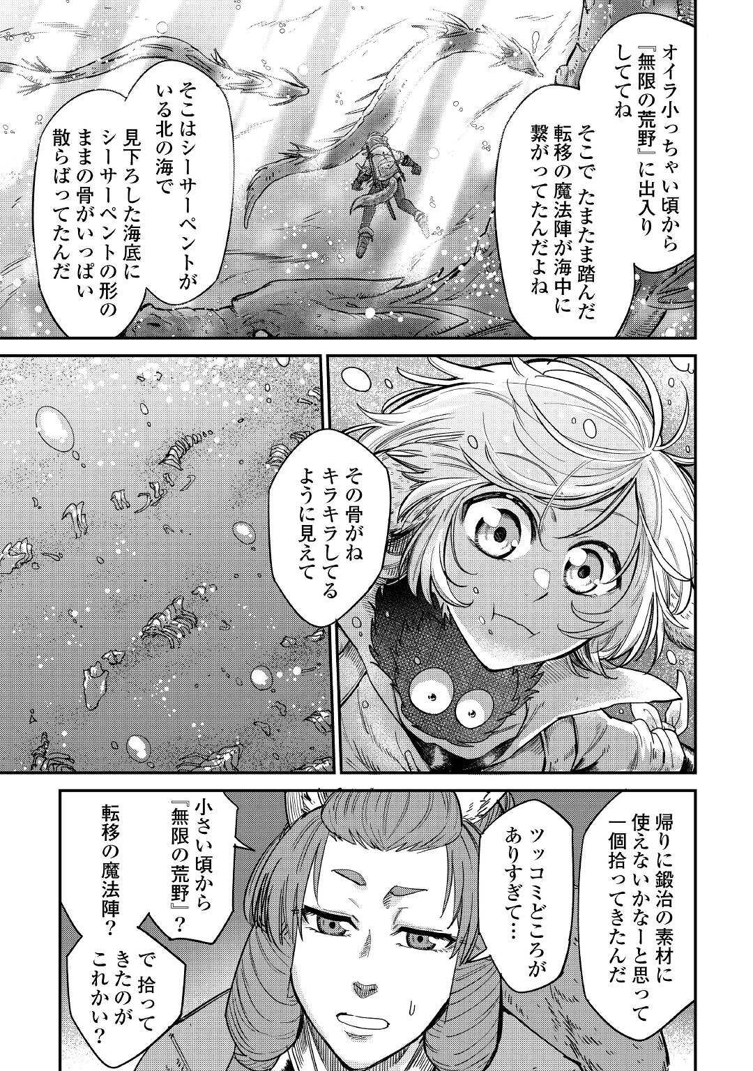 レベル596の鍛冶見習い 第29話 - Page 23