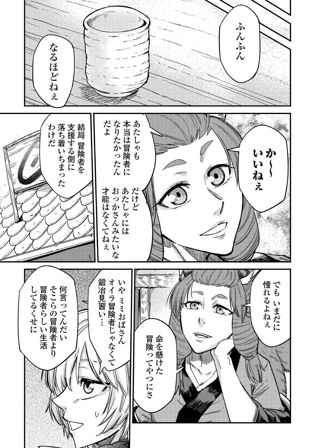 レベル596の鍛冶見習い 第29話 - Page 25