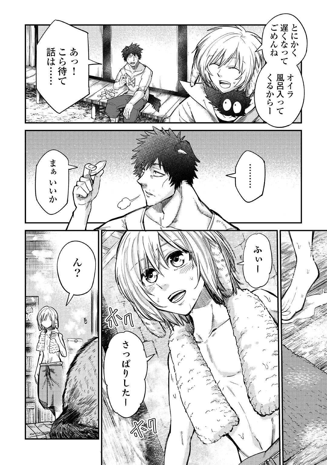 レベル596の鍛冶見習い 第29話 - Page 4