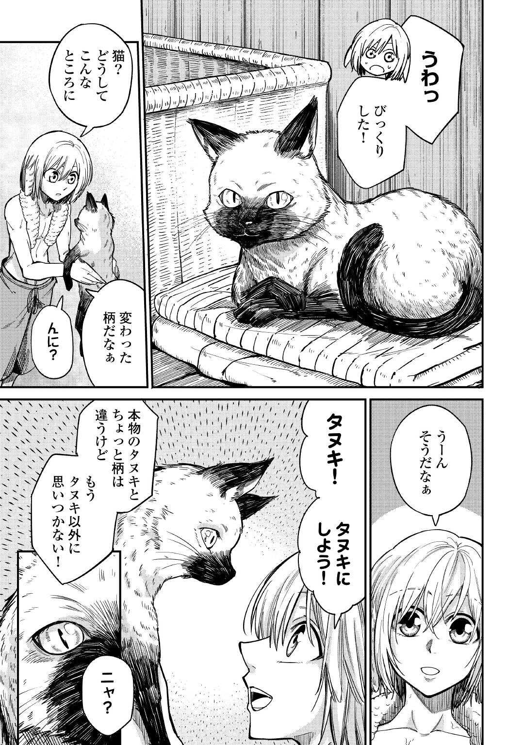 レベル596の鍛冶見習い 第29話 - Page 5