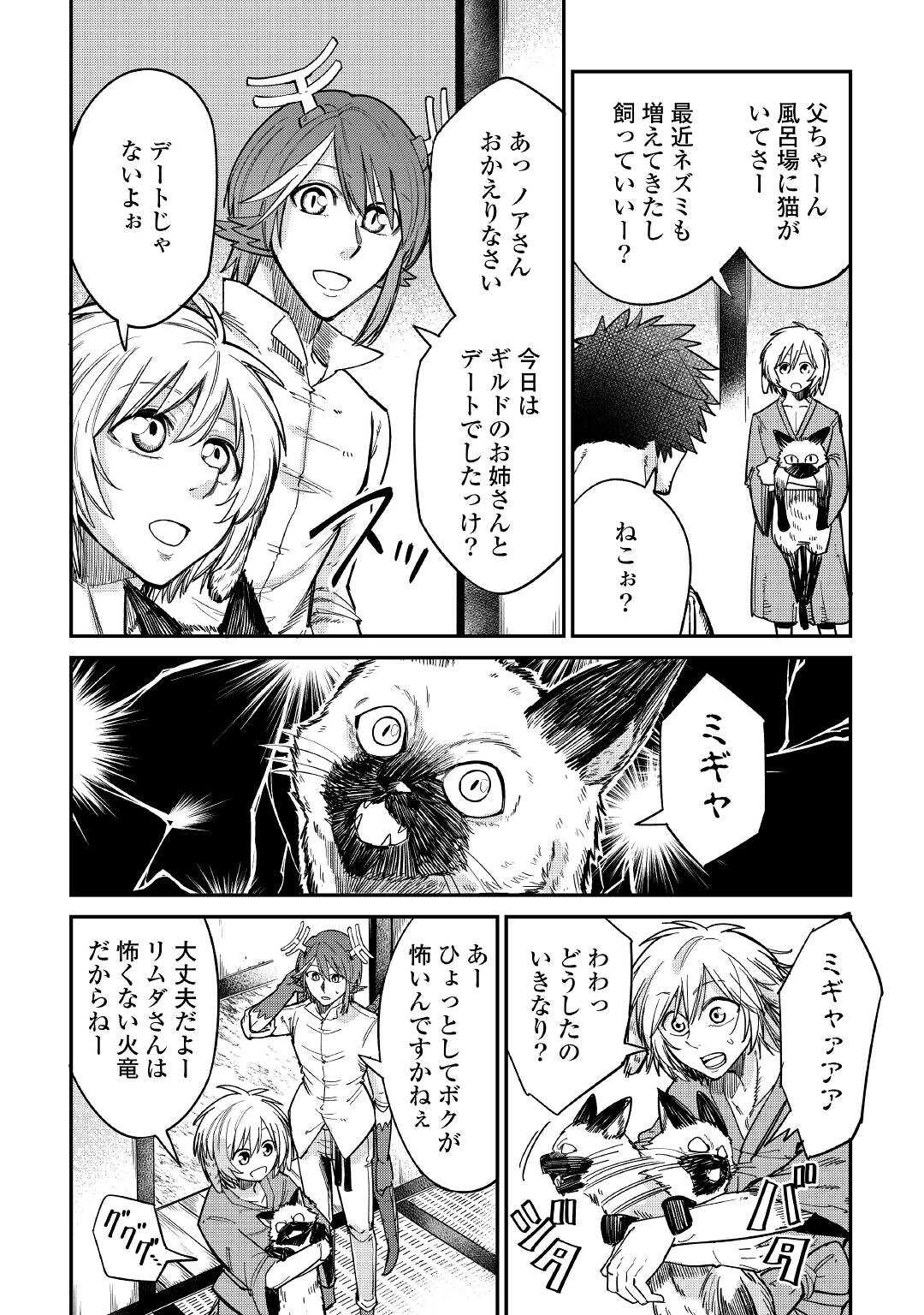 レベル596の鍛冶見習い 第29話 - Page 6