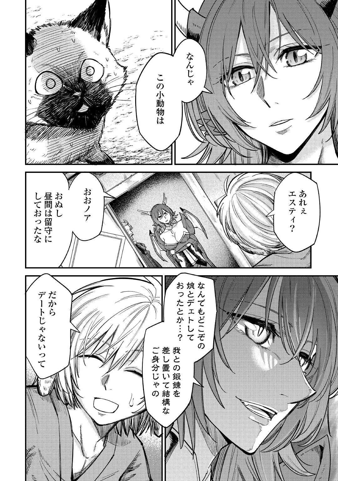 レベル596の鍛冶見習い 第29話 - Page 8