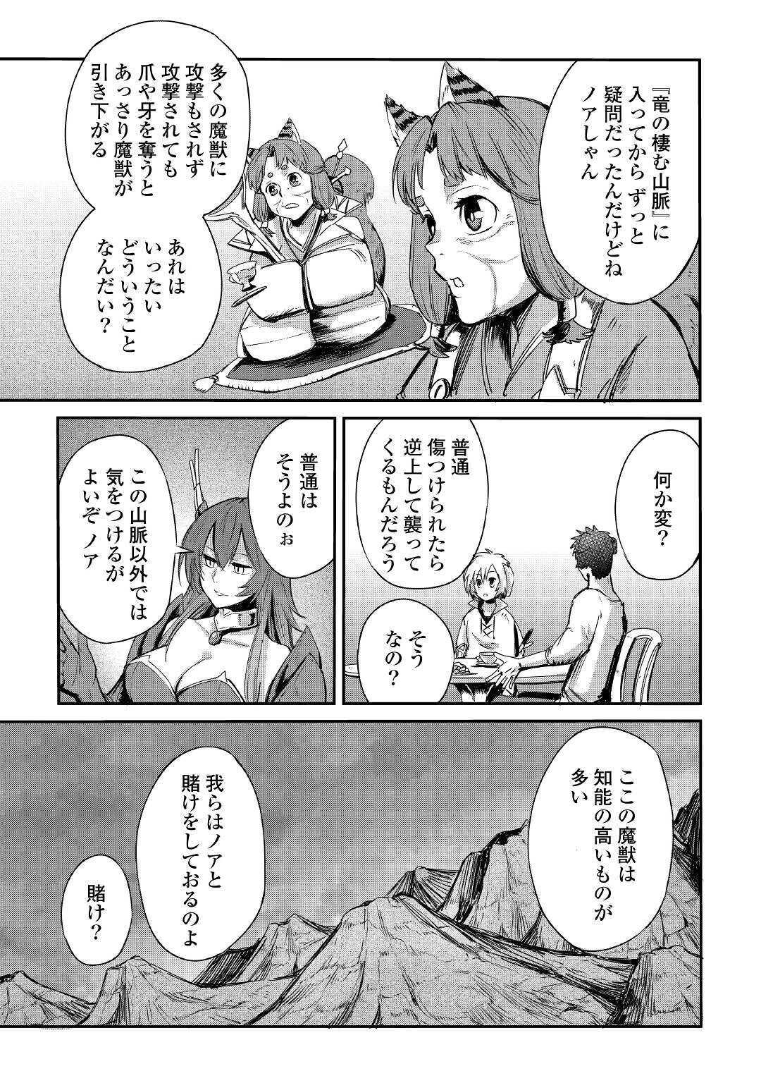 レベル596の鍛冶見習い 第3話 - Page 11