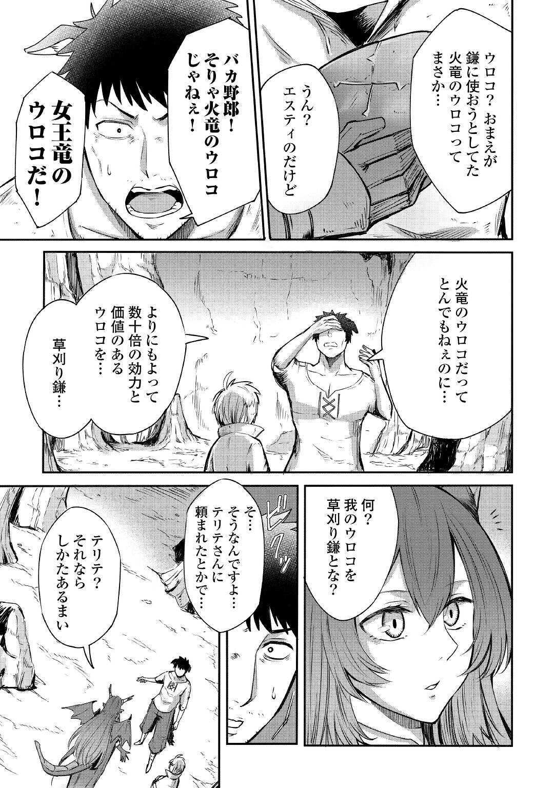 レベル596の鍛冶見習い 第3話 - Page 3