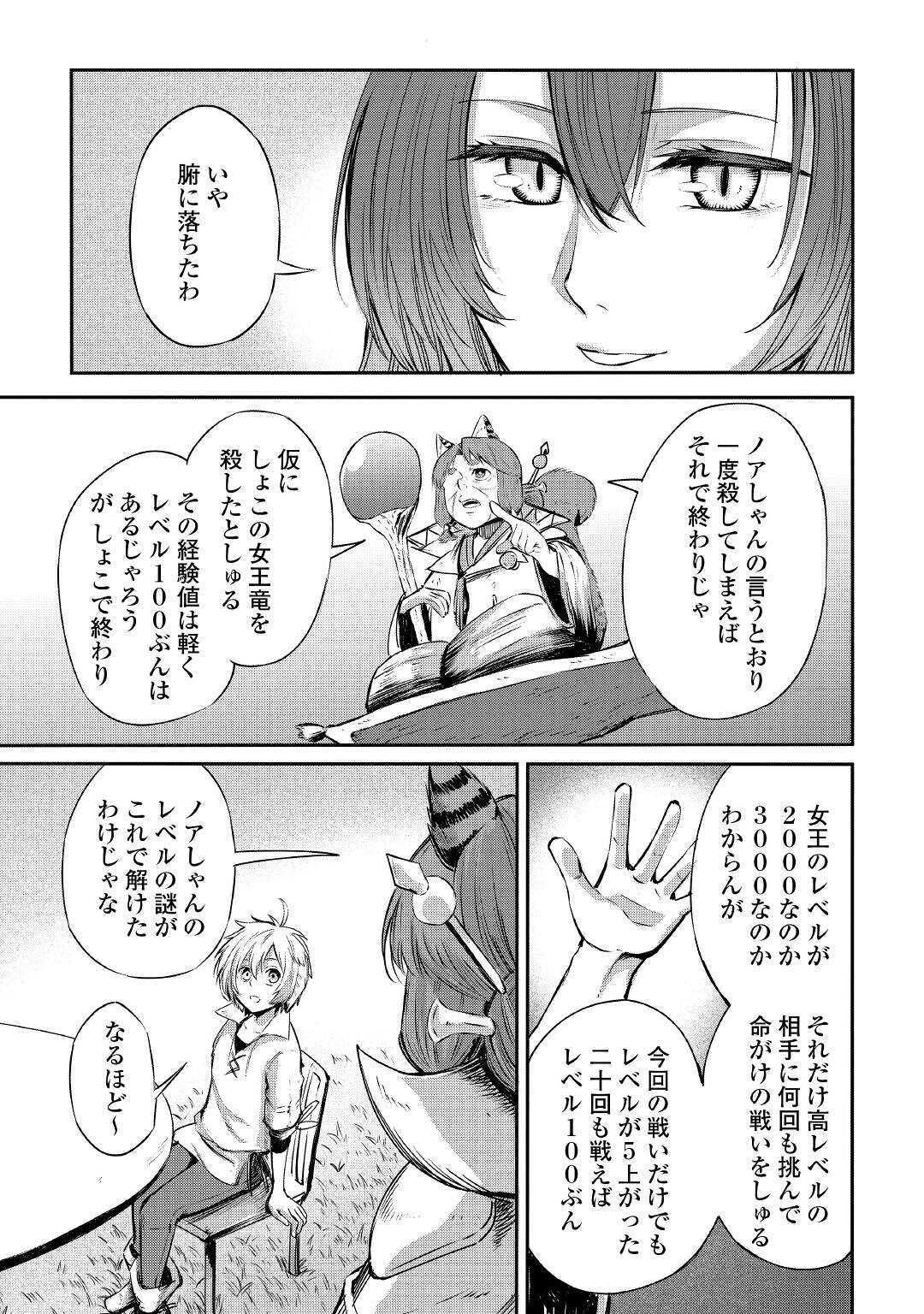 レベル596の鍛冶見習い 第3話 - Page 21