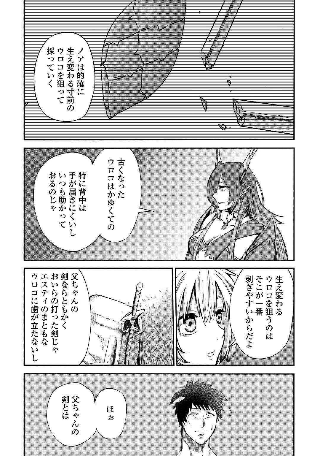 レベル596の鍛冶見習い 第3話 - Page 24