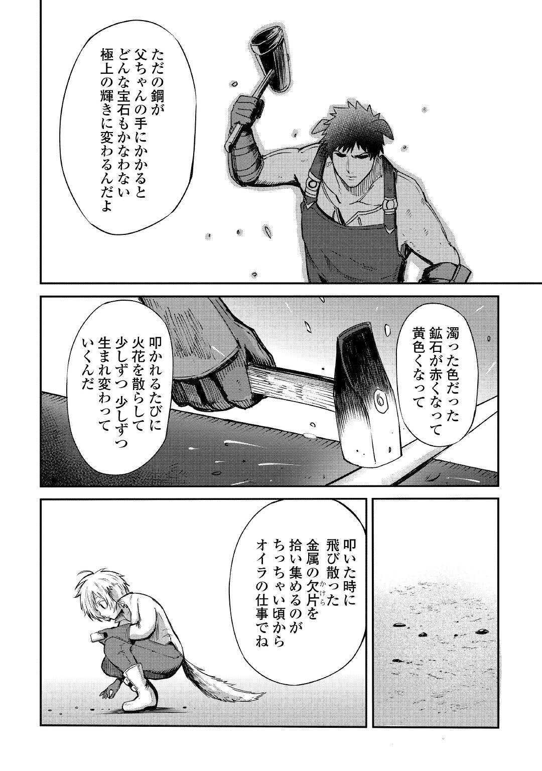 レベル596の鍛冶見習い 第3話 - Page 26