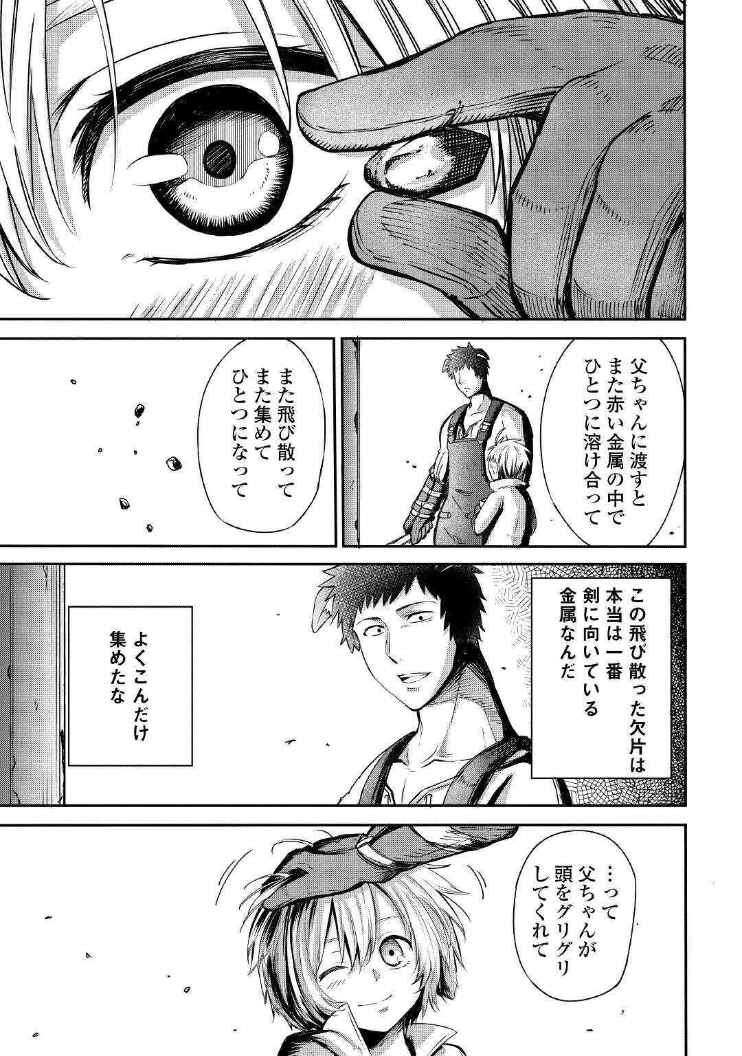 レベル596の鍛冶見習い 第3話 - Page 27