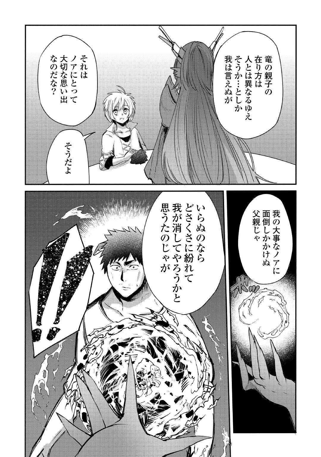 レベル596の鍛冶見習い 第3話 - Page 30