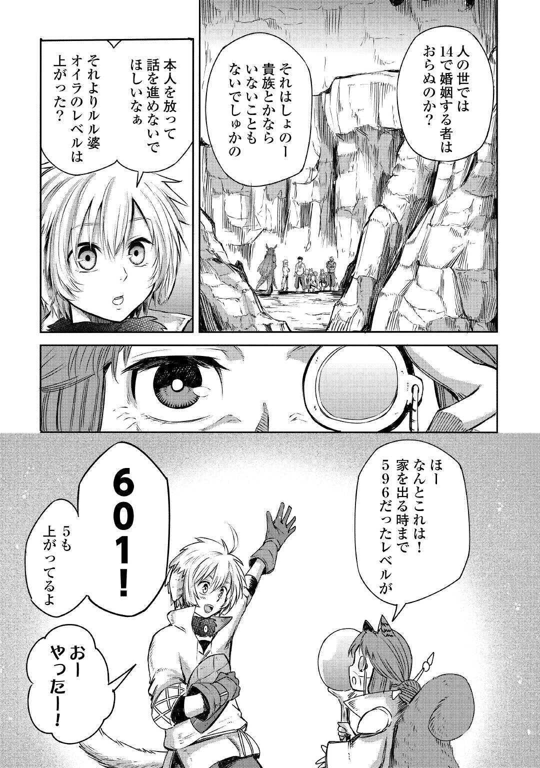 レベル596の鍛冶見習い 第3話 - Page 5