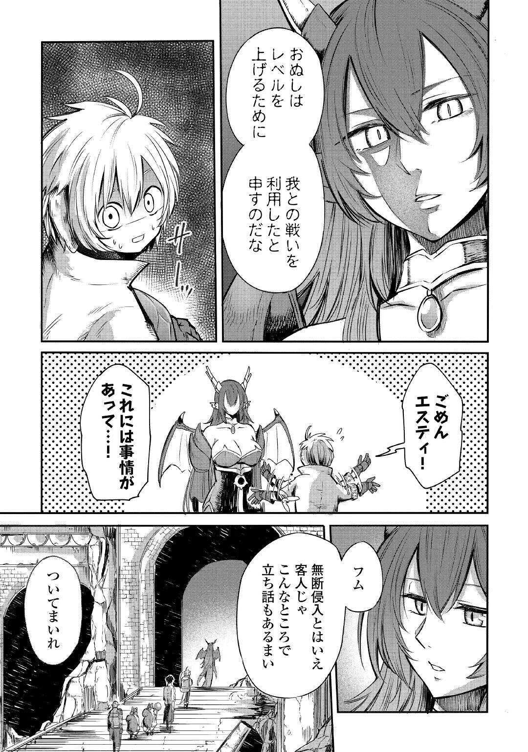 レベル596の鍛冶見習い 第3話 - Page 7