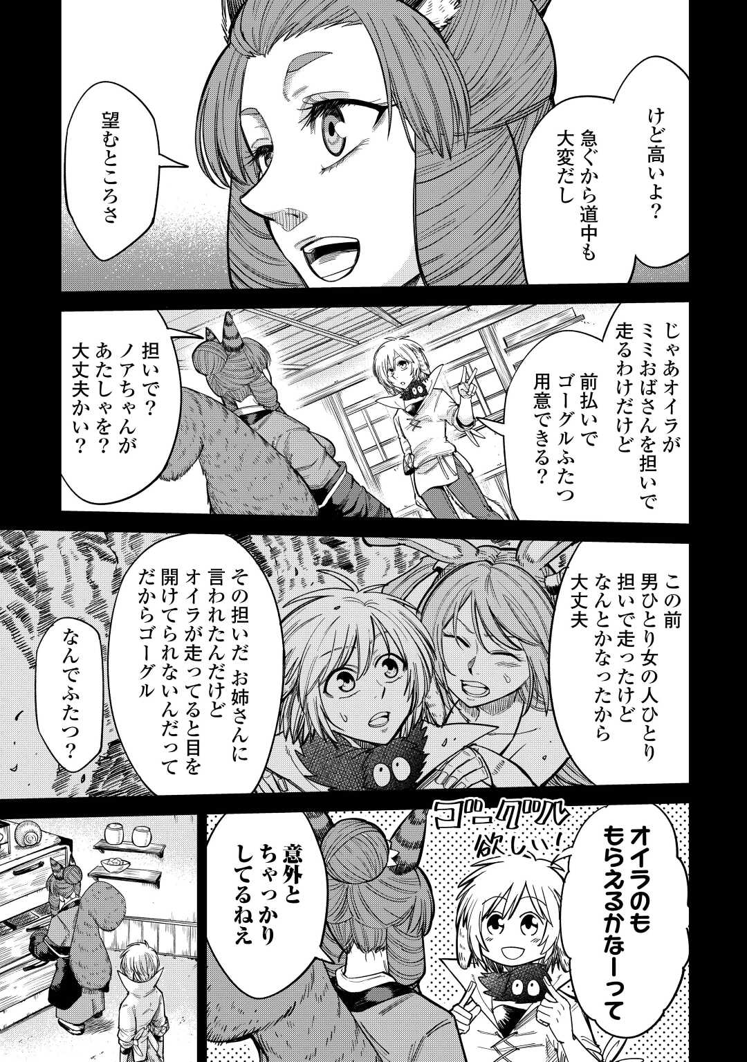 レベル596の鍛冶見習い 第30話 - Page 4