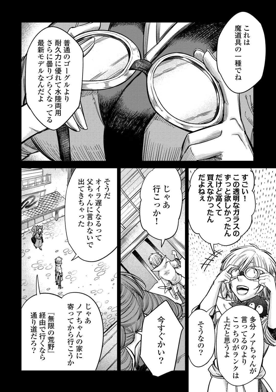 レベル596の鍛冶見習い 第30話 - Page 5