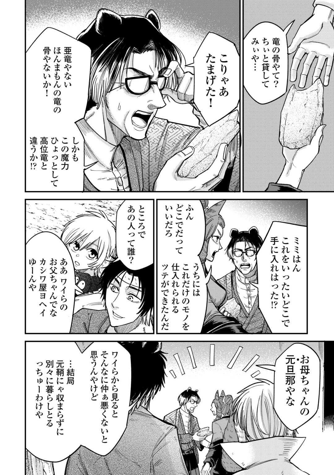 レベル596の鍛冶見習い 第31話 - Page 12