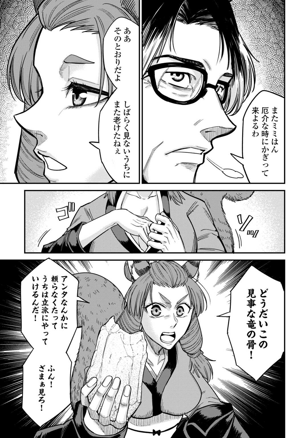 レベル596の鍛冶見習い 第31話 - Page 15