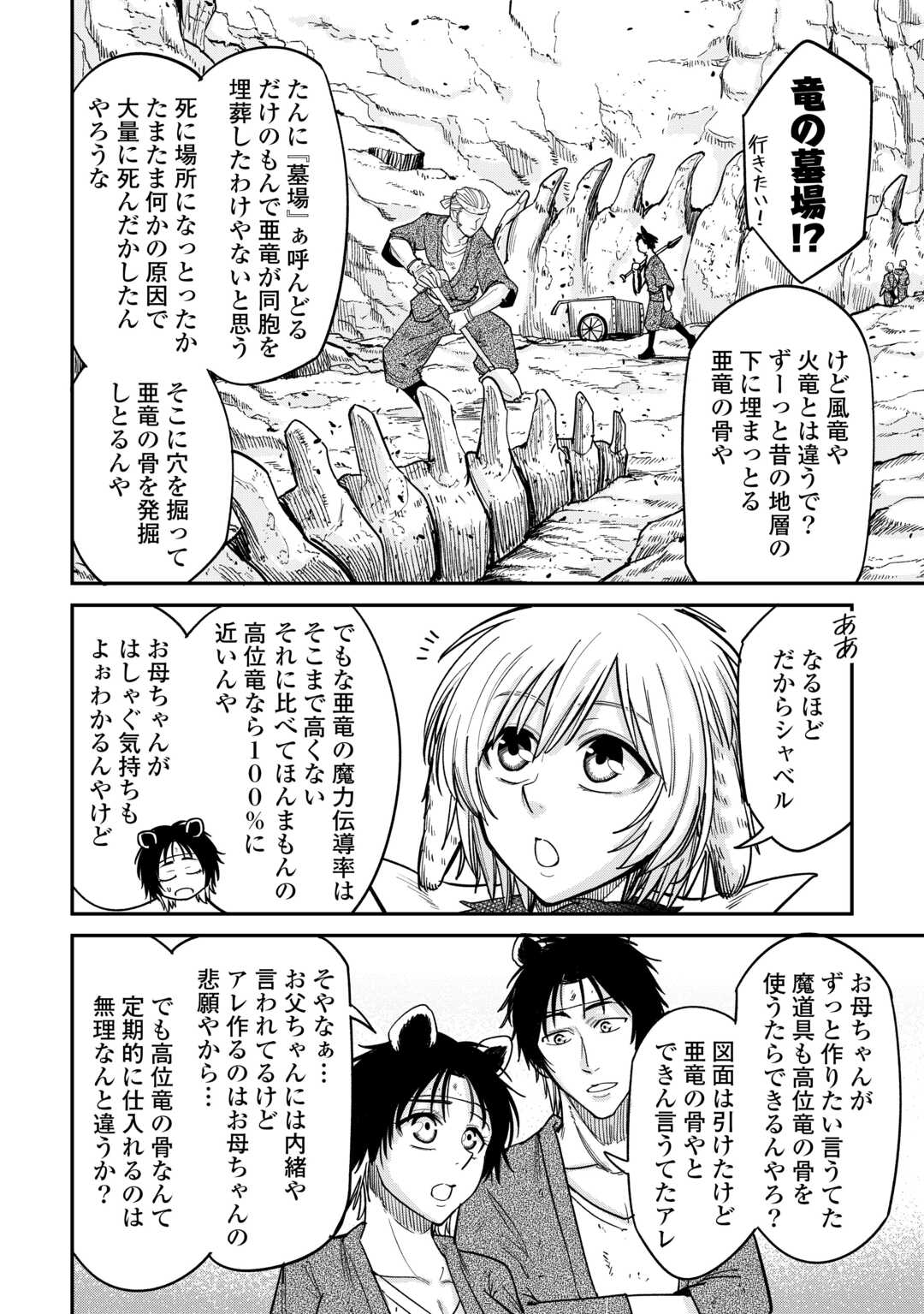 レベル596の鍛冶見習い 第31話 - Page 18