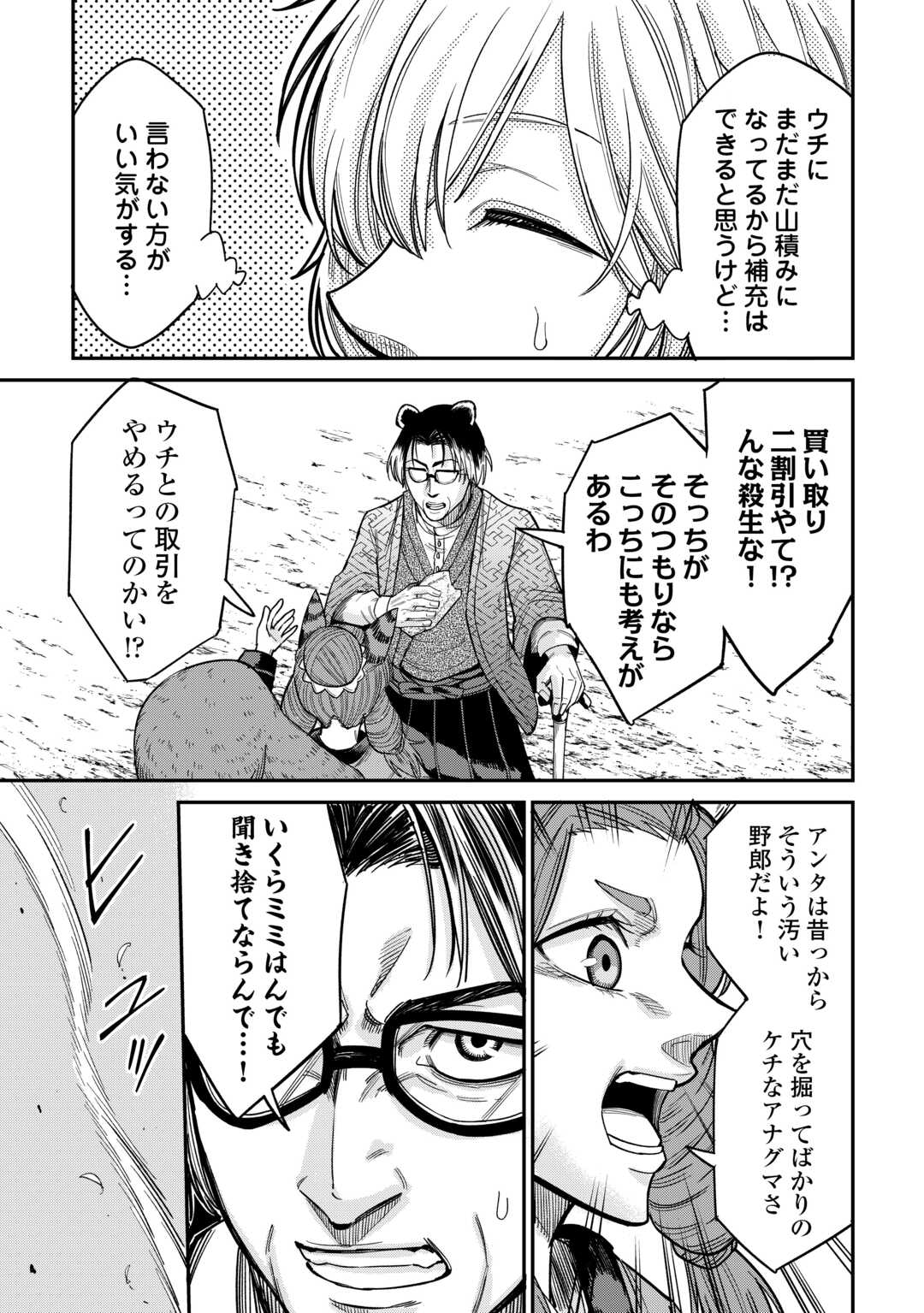 レベル596の鍛冶見習い 第31話 - Page 19