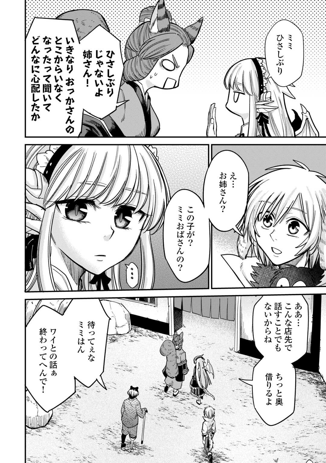 レベル596の鍛冶見習い 第31話 - Page 22