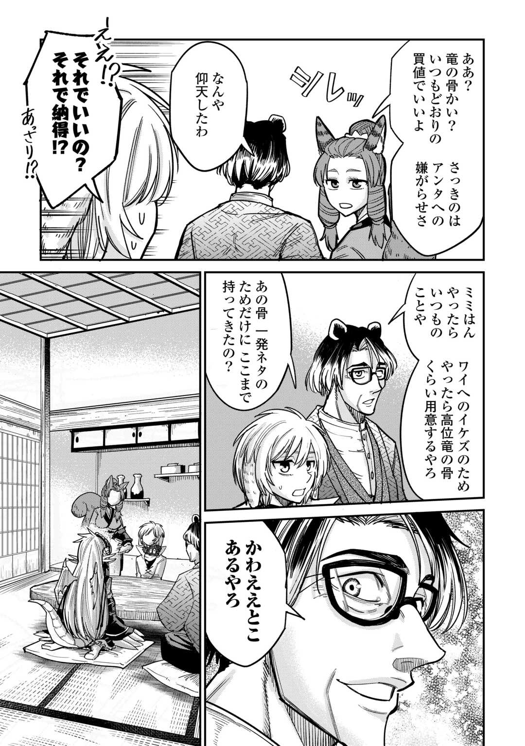 レベル596の鍛冶見習い 第31話 - Page 23