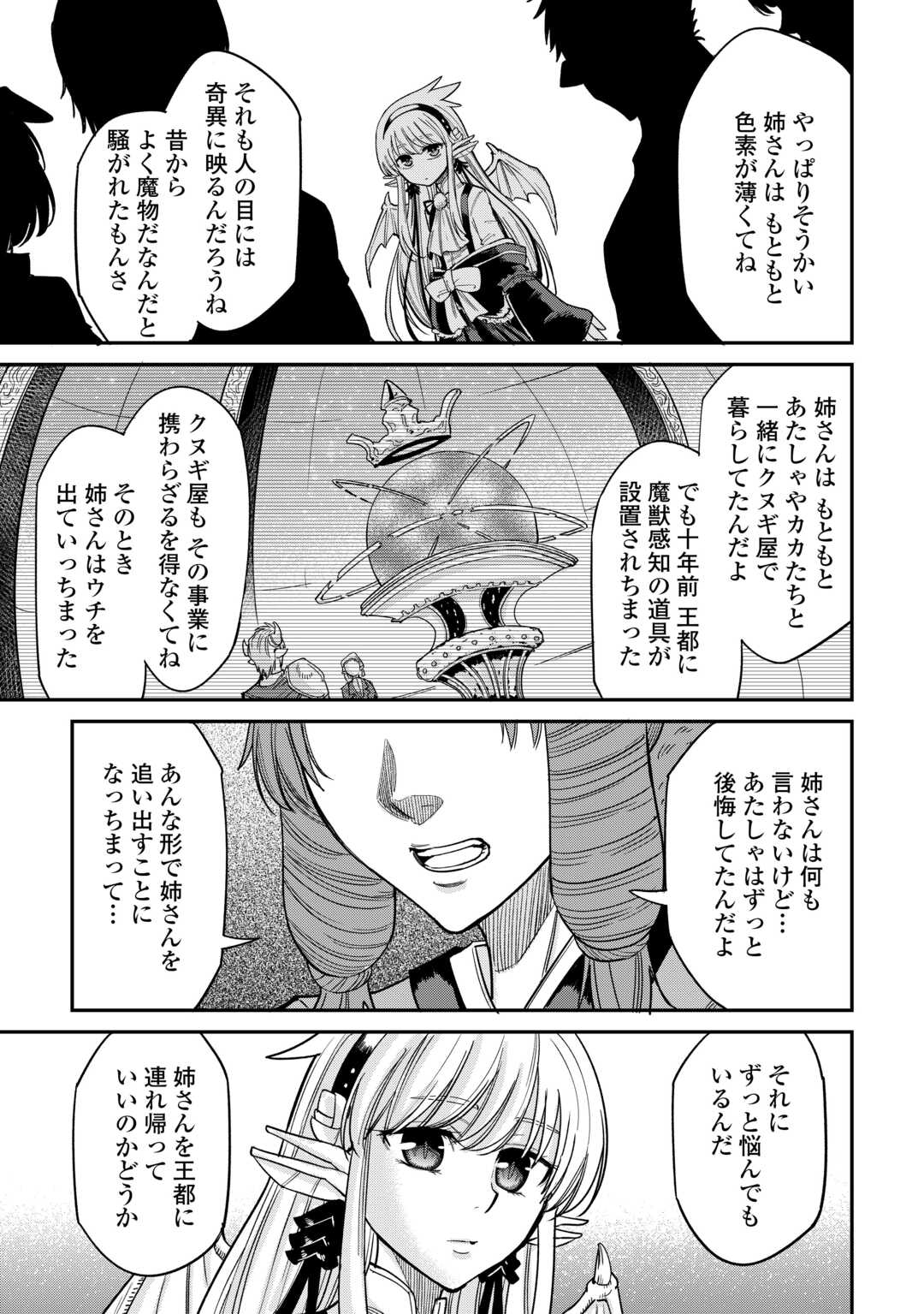 レベル596の鍛冶見習い 第31話 - Page 29