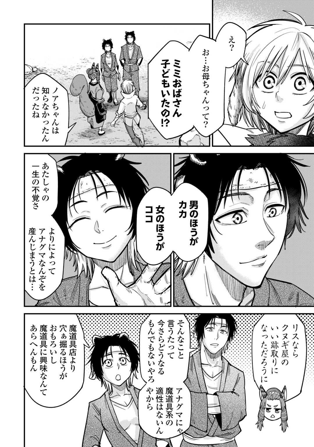 レベル596の鍛冶見習い 第31話 - Page 4