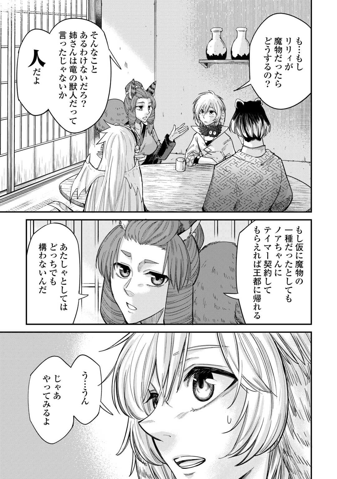 レベル596の鍛冶見習い 第32話 - Page 2