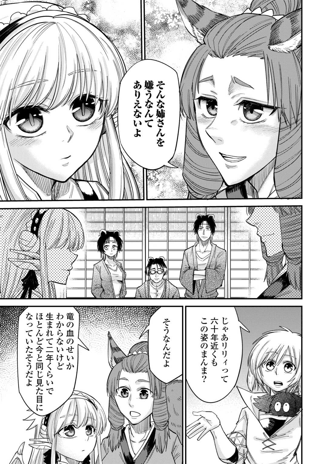 レベル596の鍛冶見習い 第32話 - Page 11