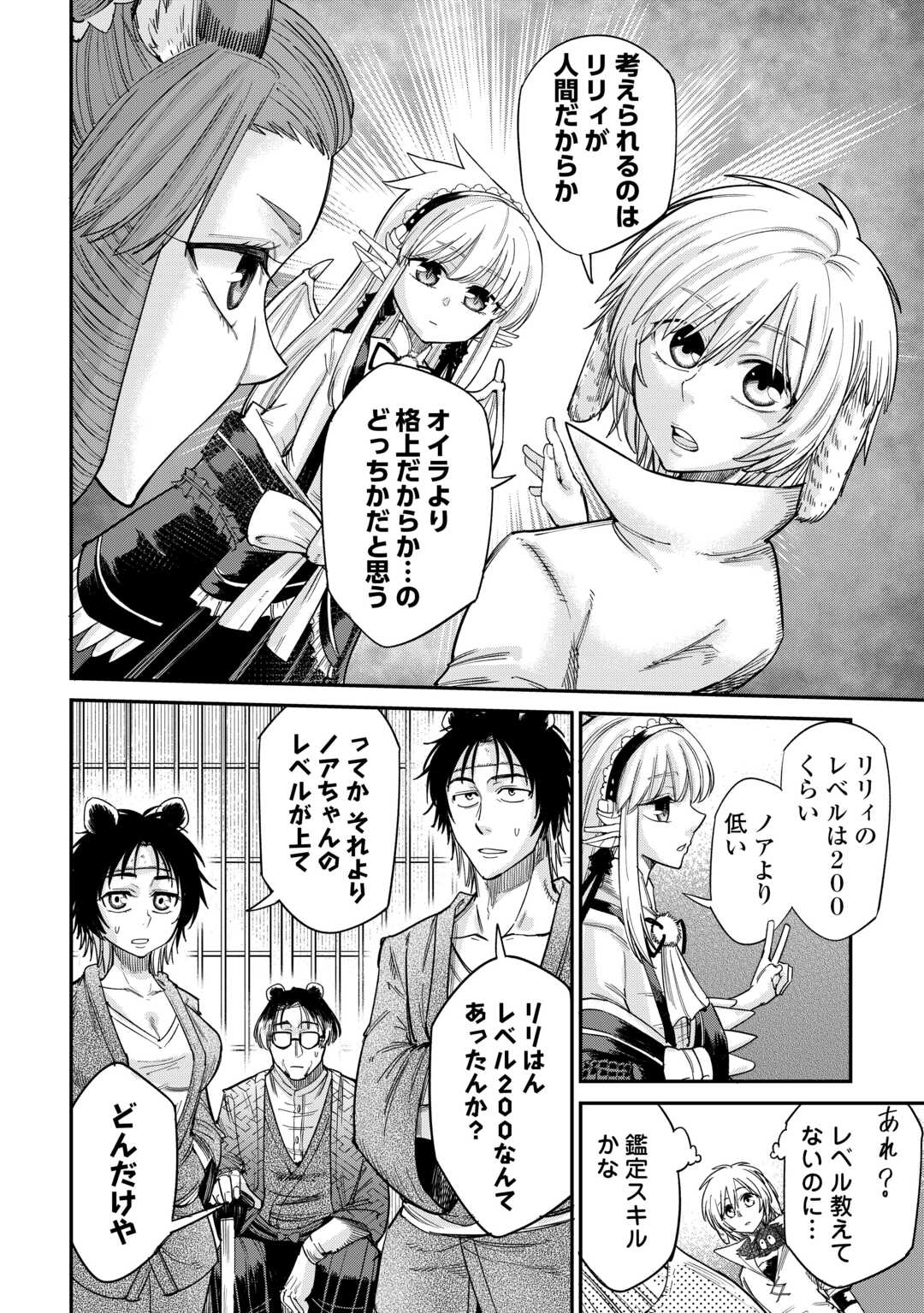 レベル596の鍛冶見習い 第32話 - Page 6