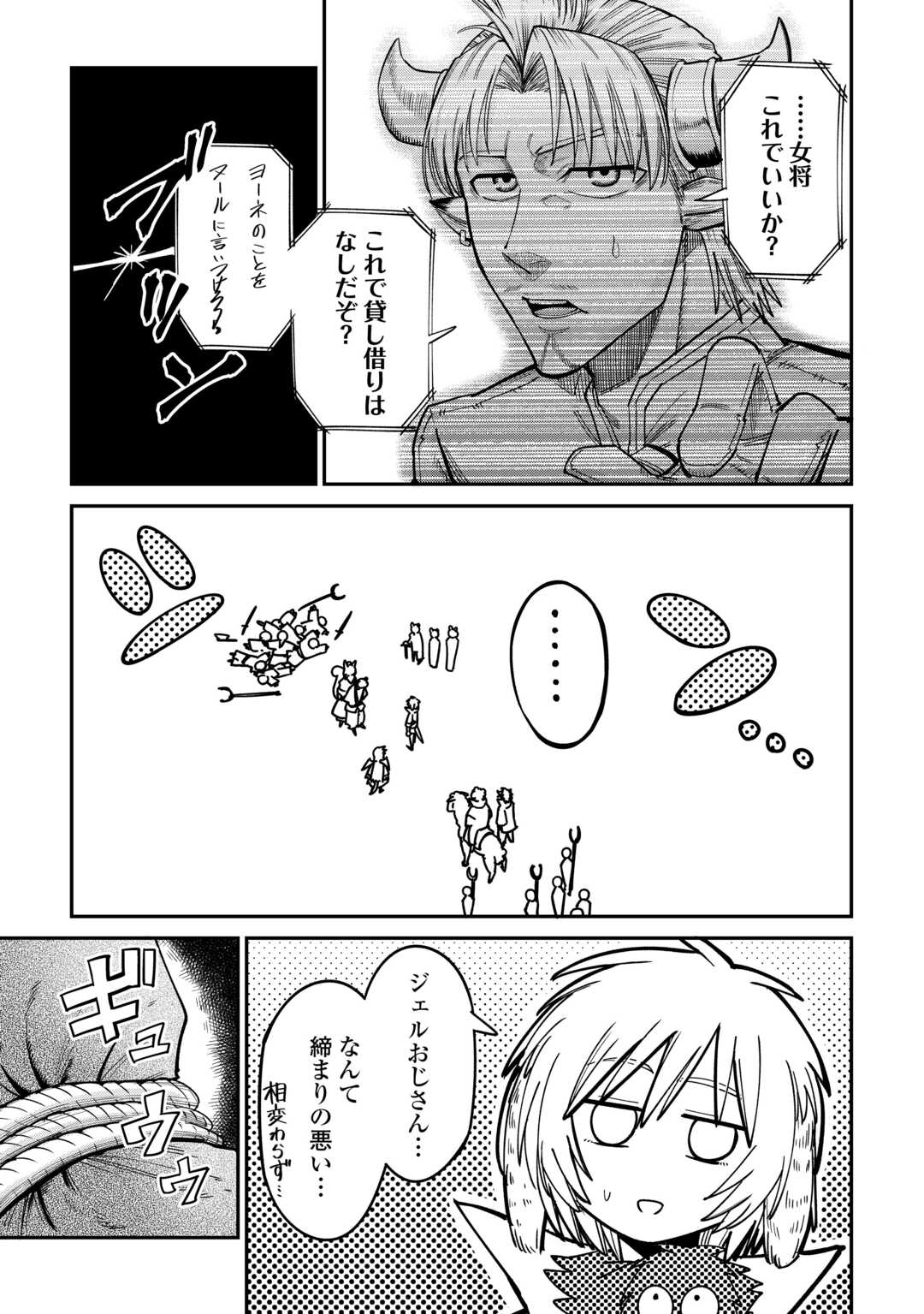 レベル596の鍛冶見習い 第34話 - Page 15