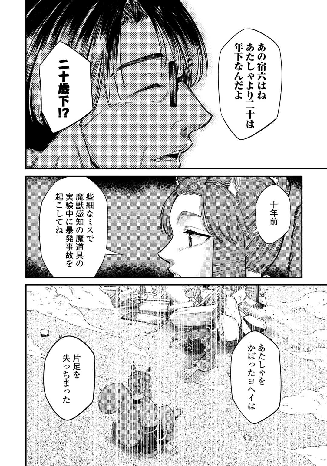 レベル596の鍛冶見習い 第34話 - Page 22