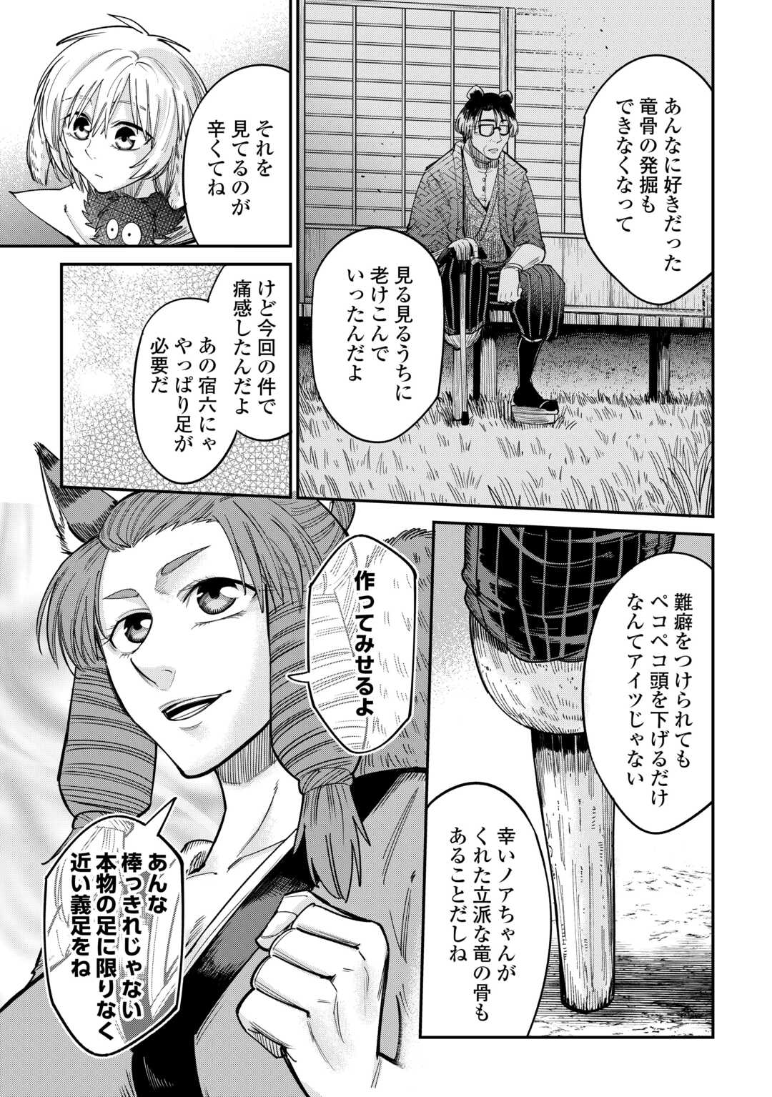 レベル596の鍛冶見習い 第34話 - Page 23