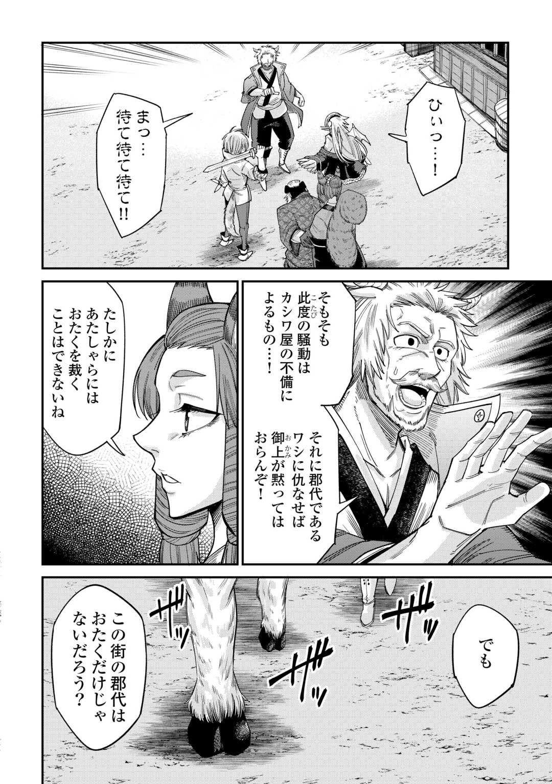 レベル596の鍛冶見習い 第34話 - Page 6