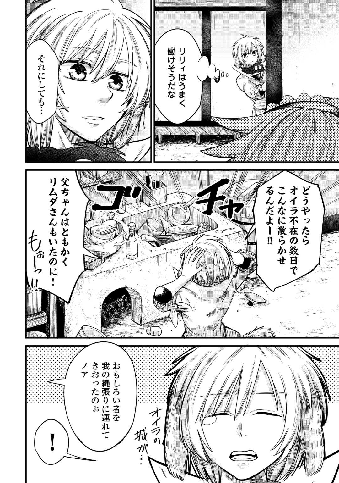 レベル596の鍛冶見習い 第35話 - Page 12