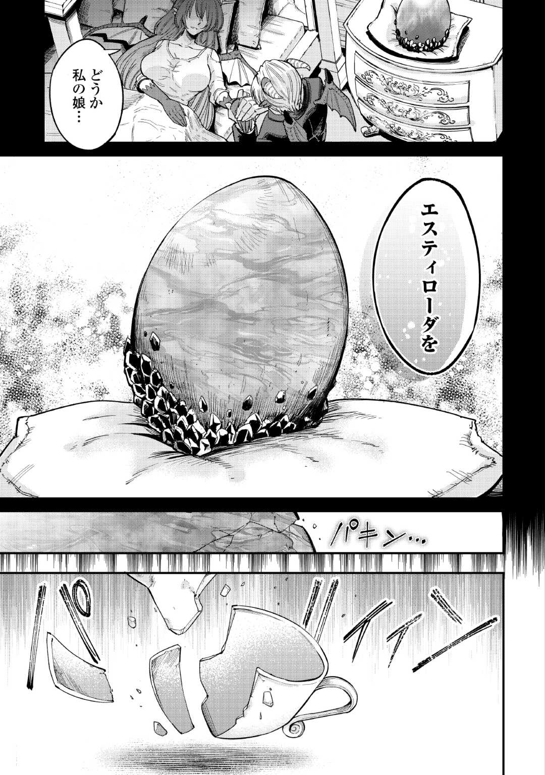 レベル596の鍛冶見習い 第35話 - Page 3