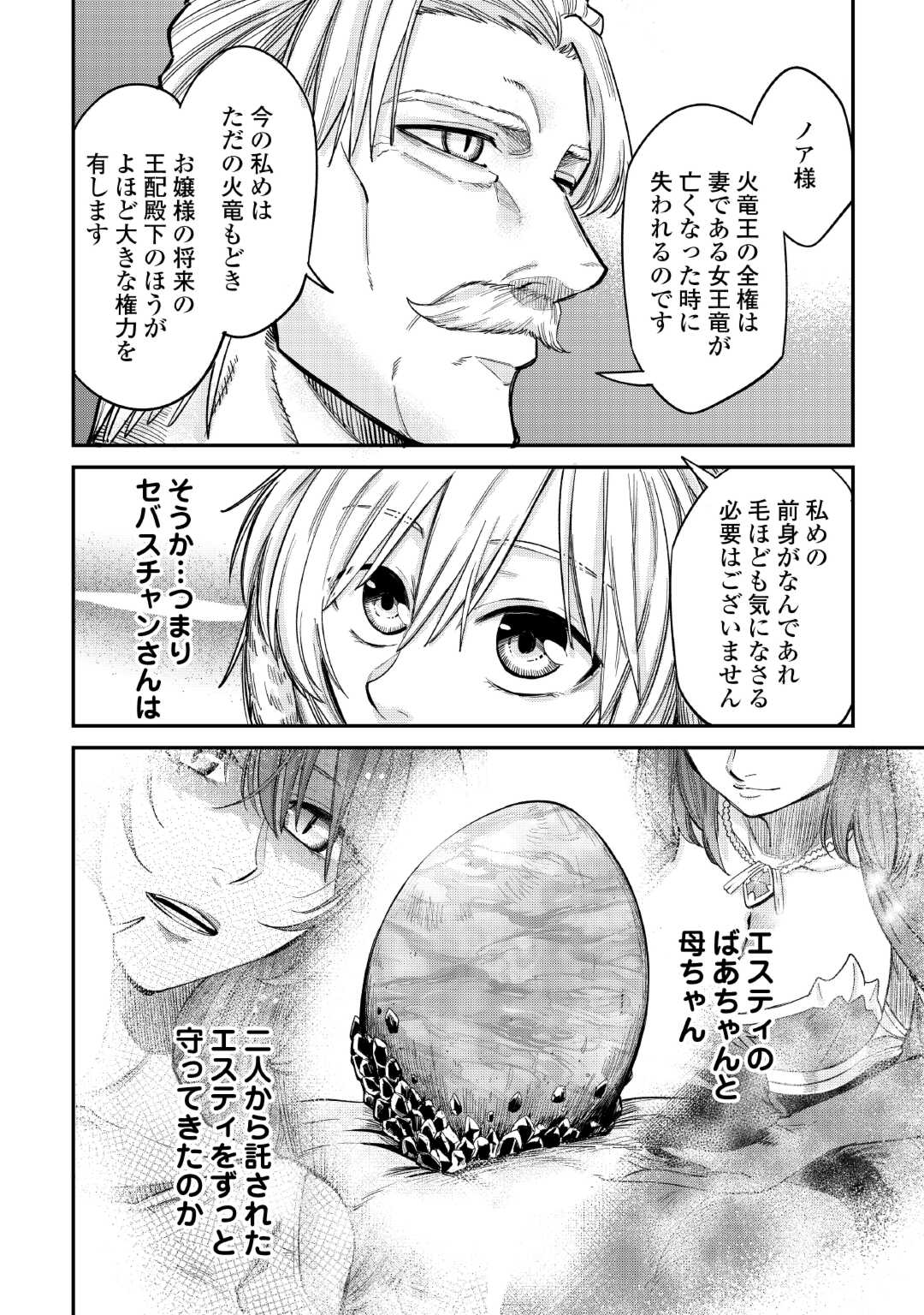 レベル596の鍛冶見習い 第35話 - Page 22