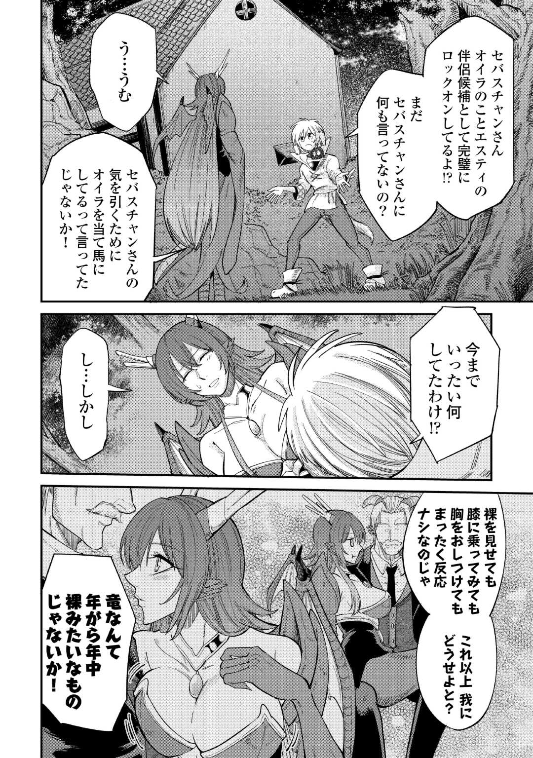 レベル596の鍛冶見習い 第36話 - Page 2