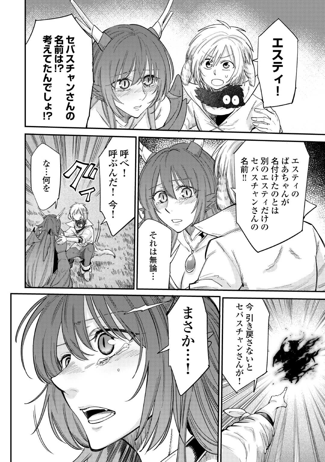 レベル596の鍛冶見習い 第36話 - Page 20