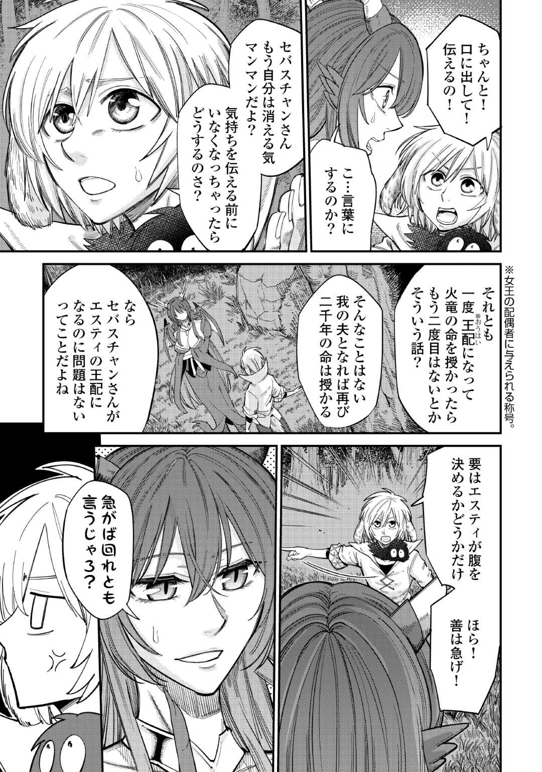 レベル596の鍛冶見習い 第36話 - Page 3