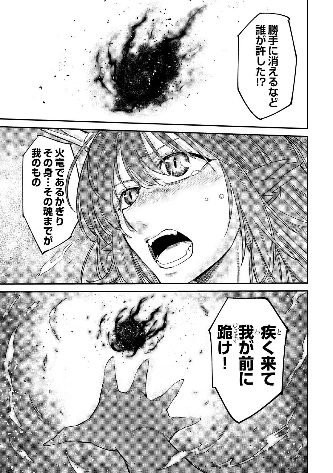 レベル596の鍛冶見習い 第36話 - Page 23