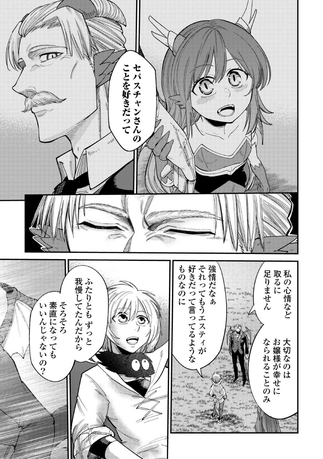 レベル596の鍛冶見習い 第37話 - Page 21