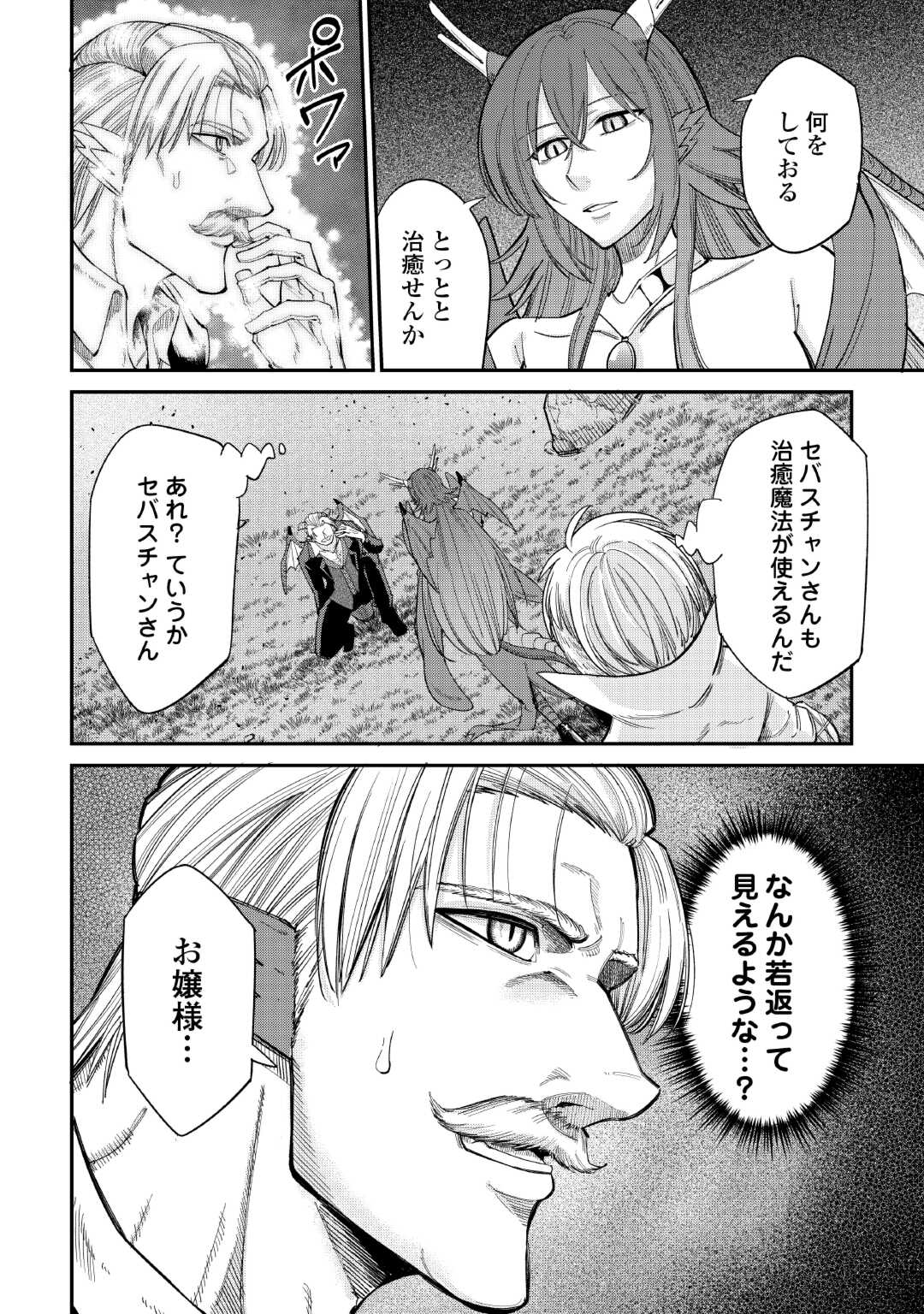 レベル596の鍛冶見習い 第37話 - Page 4