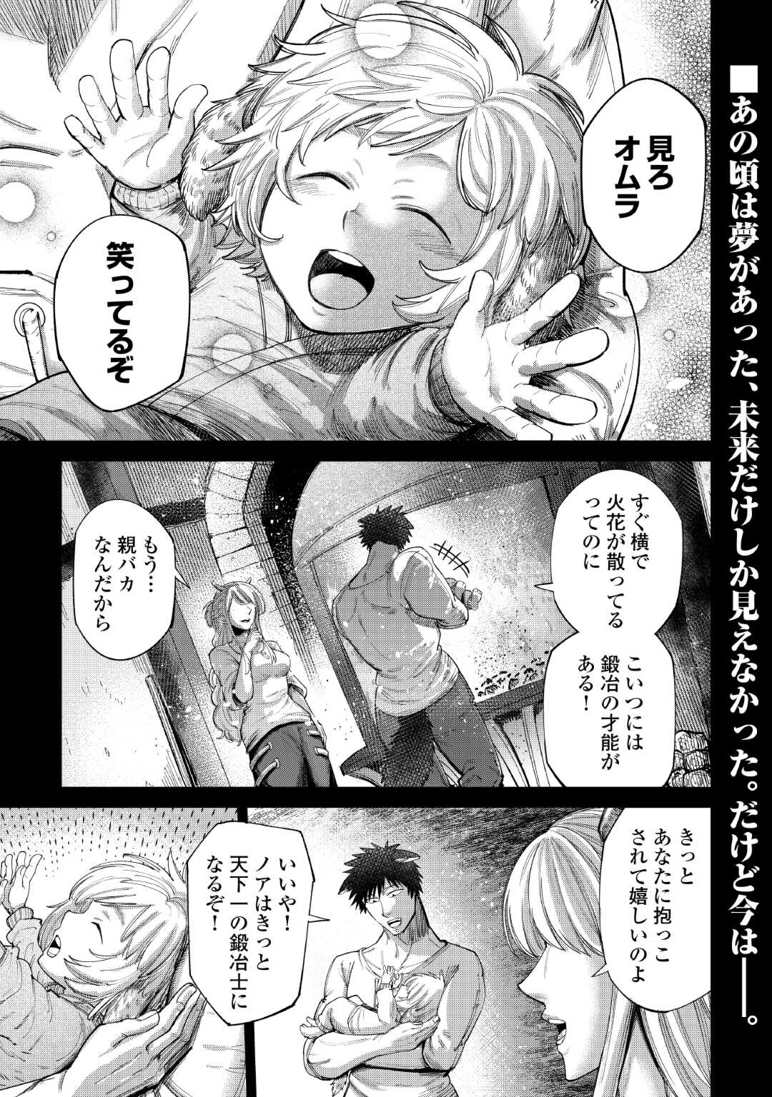 レベル596の鍛冶見習い 第38話 - Page 1