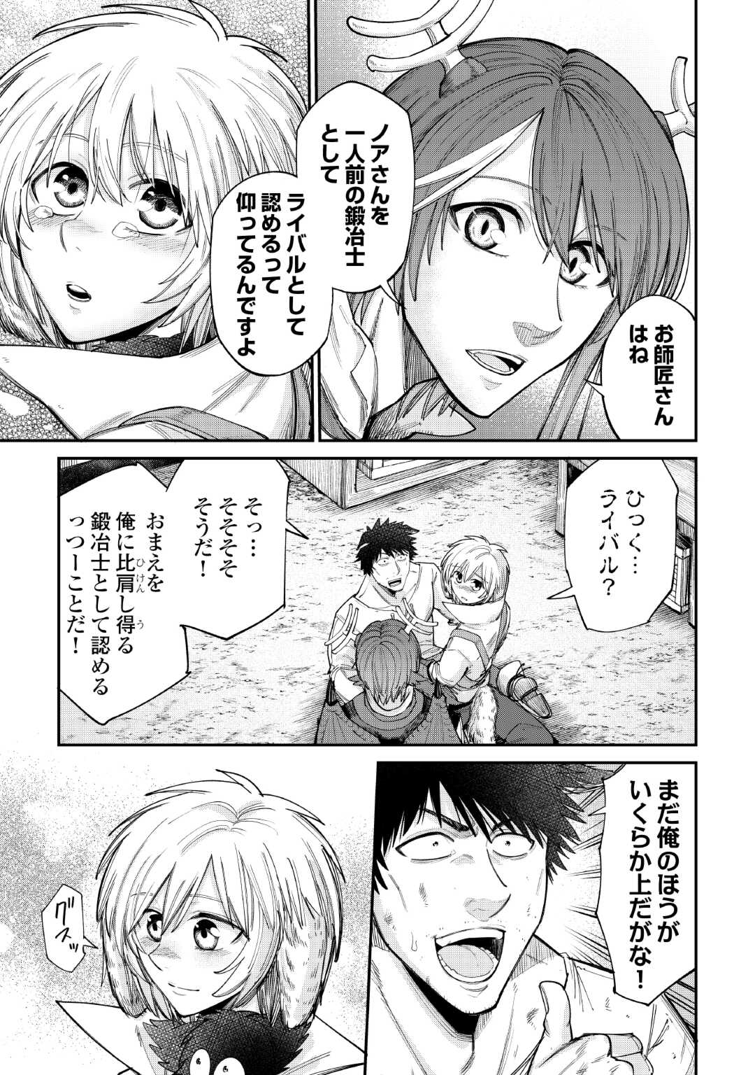 レベル596の鍛冶見習い 第38話 - Page 13