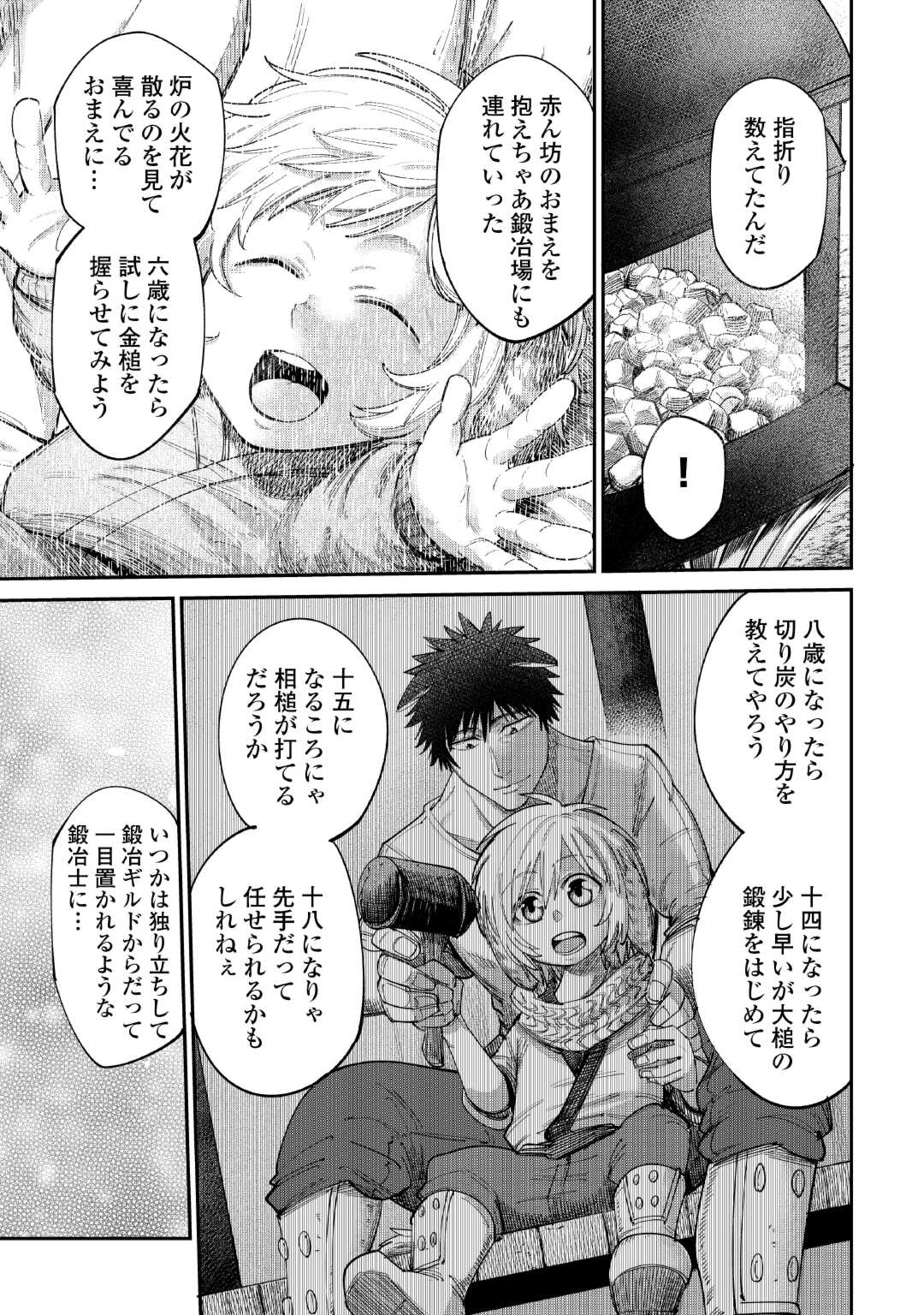 レベル596の鍛冶見習い 第38話 - Page 15