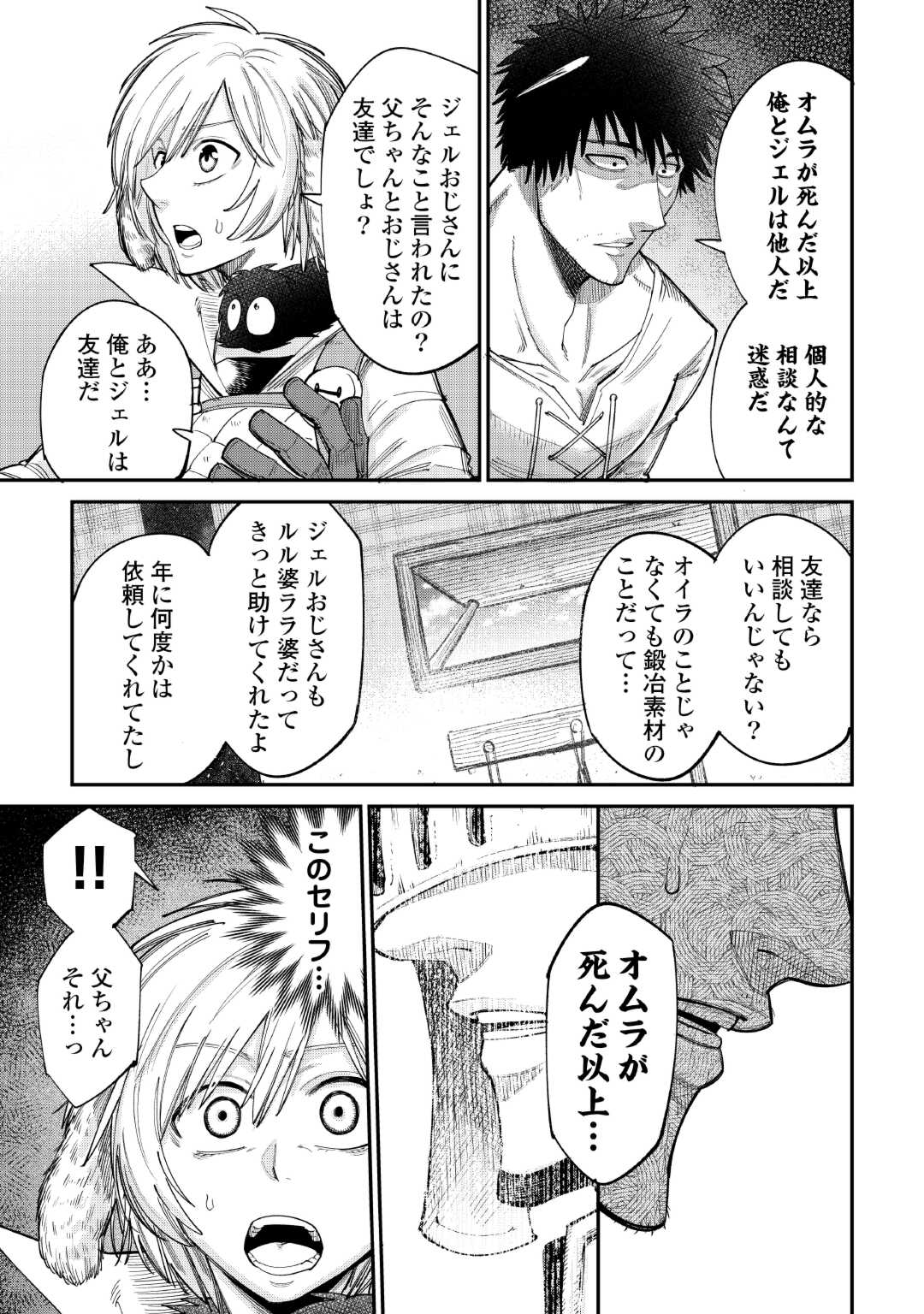 レベル596の鍛冶見習い 第38話 - Page 25