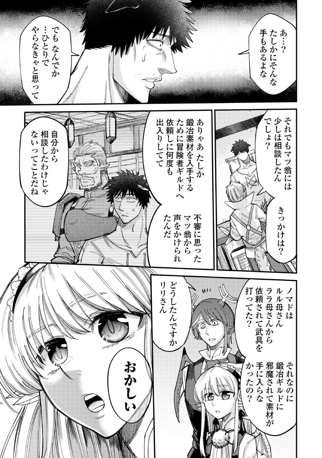 レベル596の鍛冶見習い 第38話 - Page 27