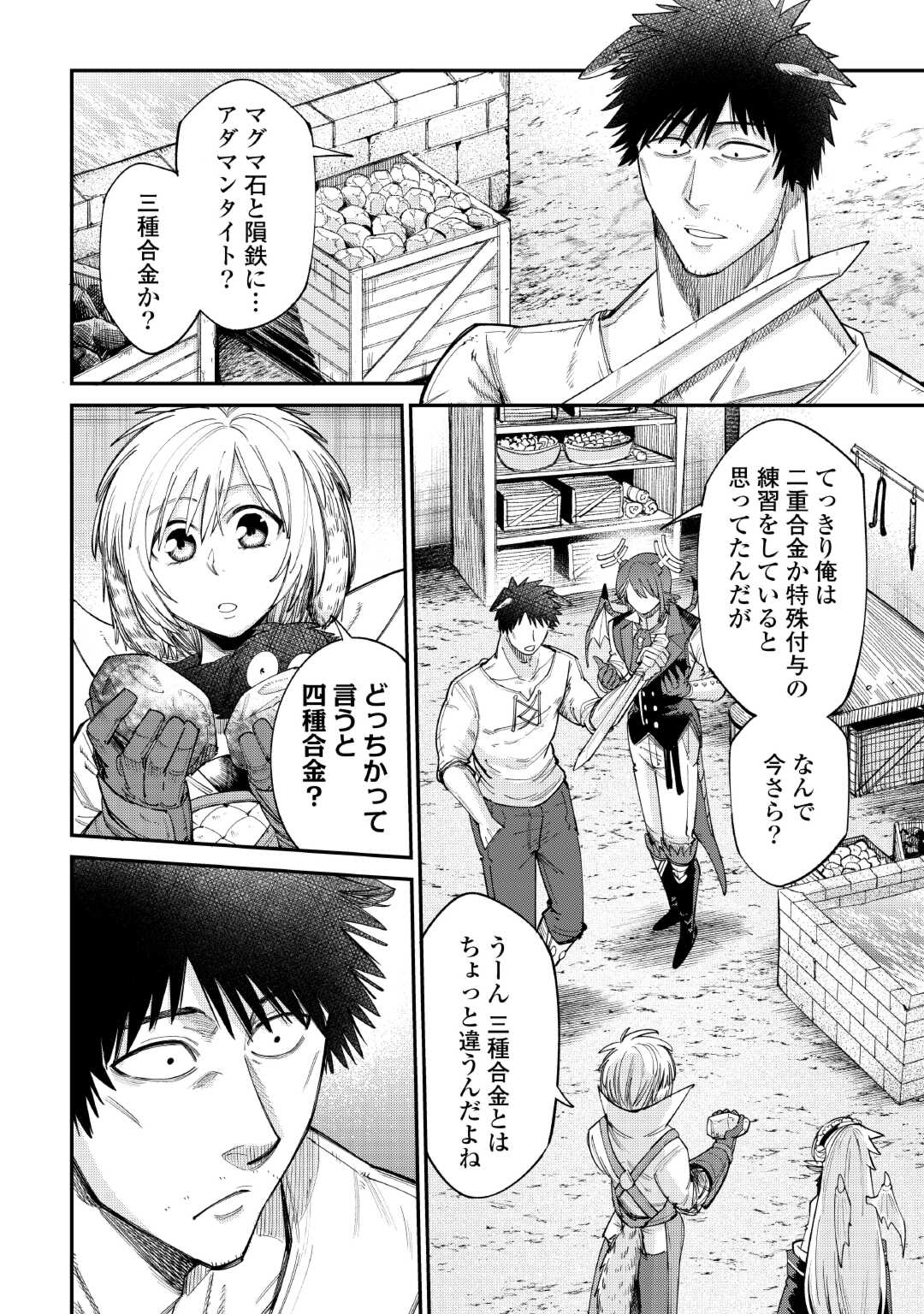 レベル596の鍛冶見習い 第38話 - Page 4