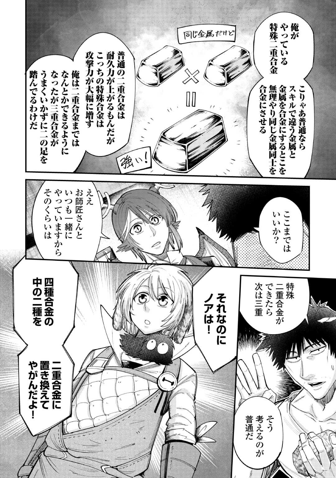 レベル596の鍛冶見習い 第38話 - Page 6