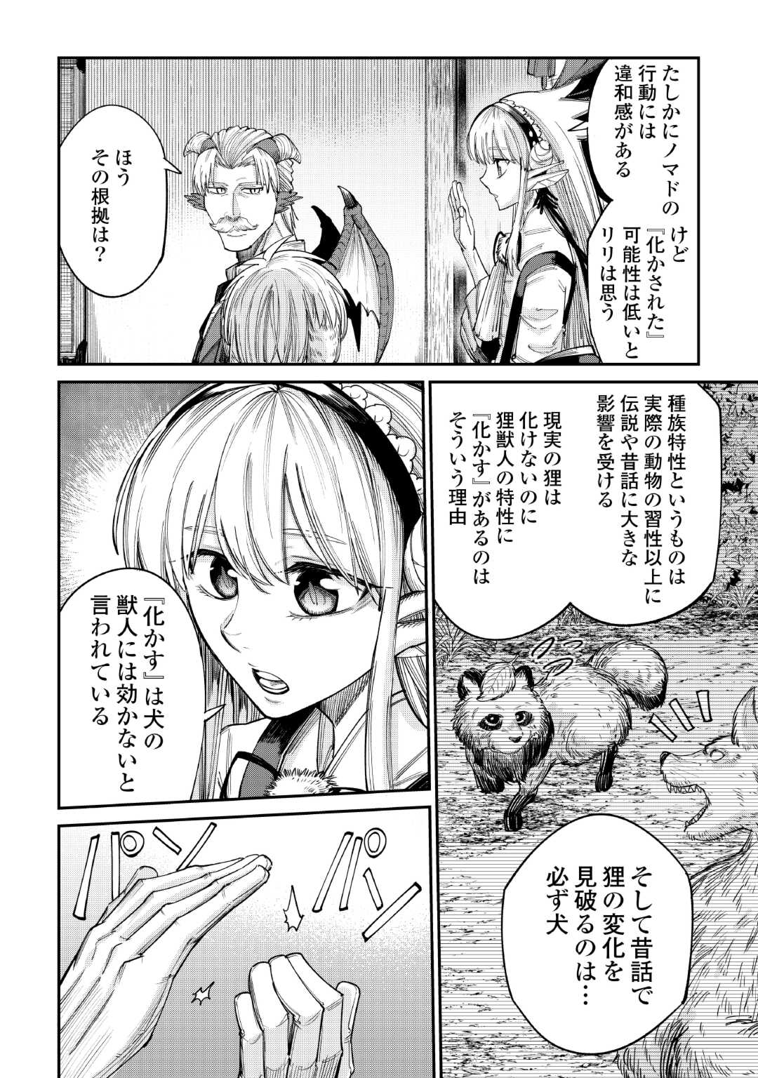 レベル596の鍛冶見習い 第39話 - Page 4