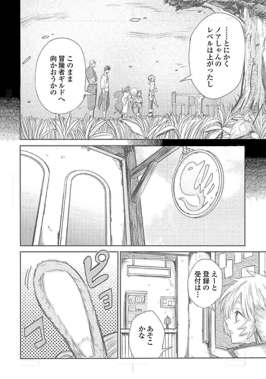 レベル596の鍛冶見習い 第4話 - Page 12